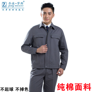 乔迪梦斯春秋纯棉工作服套装男劳保服物业电力工人电网汽修工服装