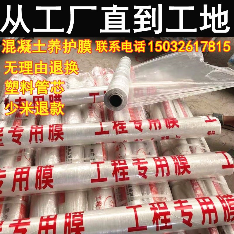 建筑工程膜混凝土养护膜工地水泥路面养护薄膜水稳公路节水保湿膜