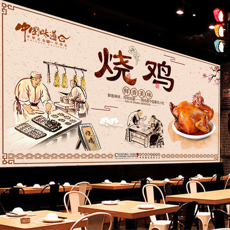 复古烧鸡餐厅背景墙纸扒鸡装修道口烤鸡店墙面壁画鲁菜馆壁纸墙纸