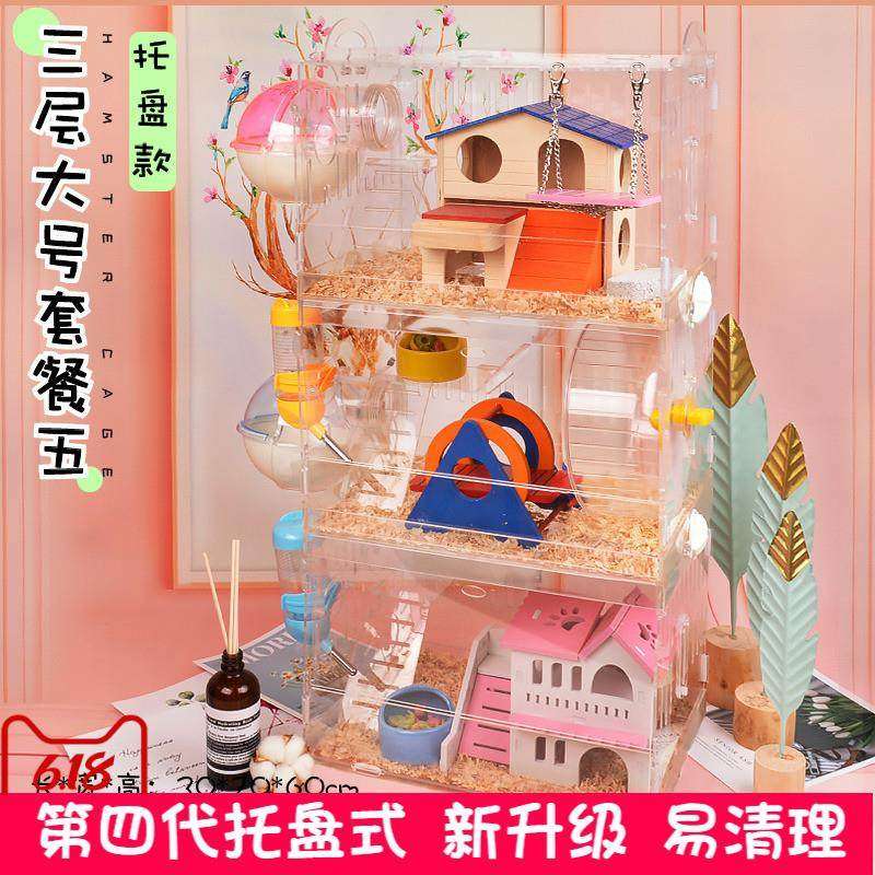 用品防咬相亲笼秋千双子带托盘小号情侣仓鼠笼子亚克力抽屉式