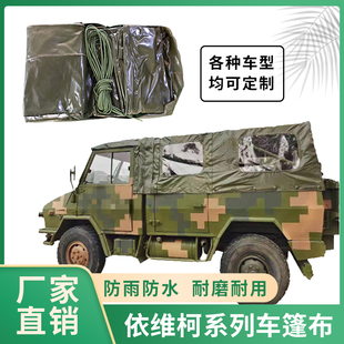 依维柯NJ2046 NJ2045车篷布防水加厚防雨盖布运输宿营车衣