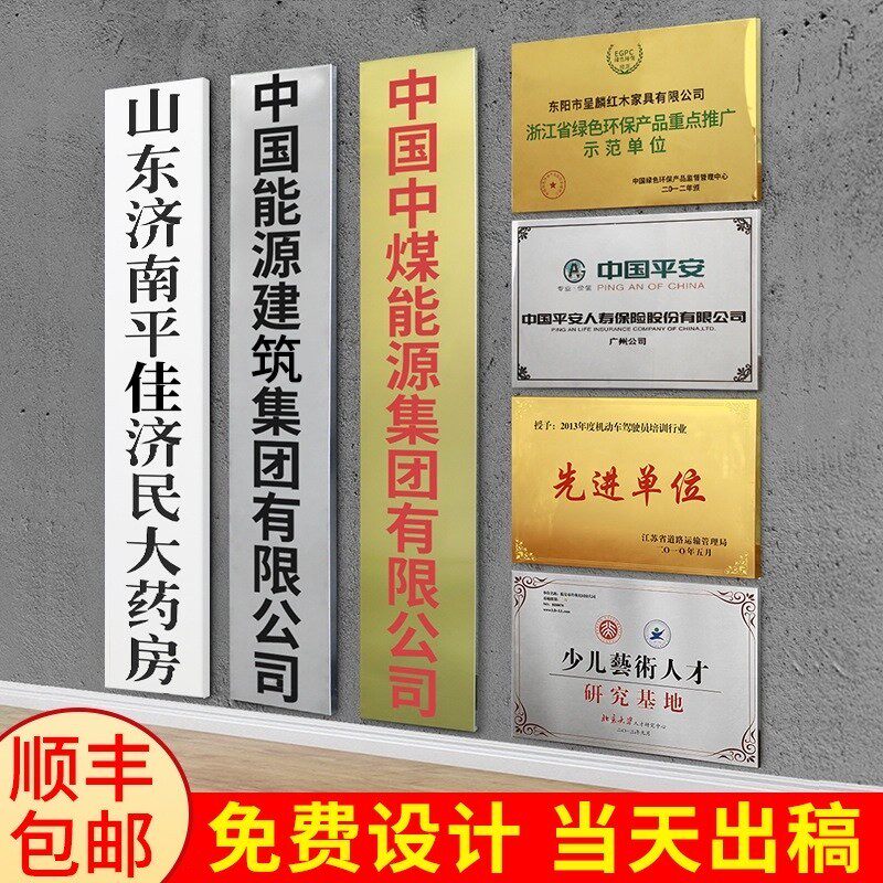 不锈钢牌定制公司楼栋牌钛金牌定做村委会事业单位工厂企业户外门头