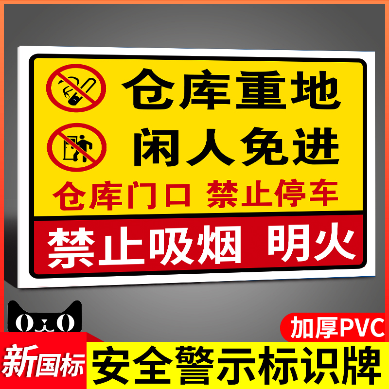 仓库重地闲人免进警示牌车间库房门前禁止停车标识牌禁止吸烟禁止烟火