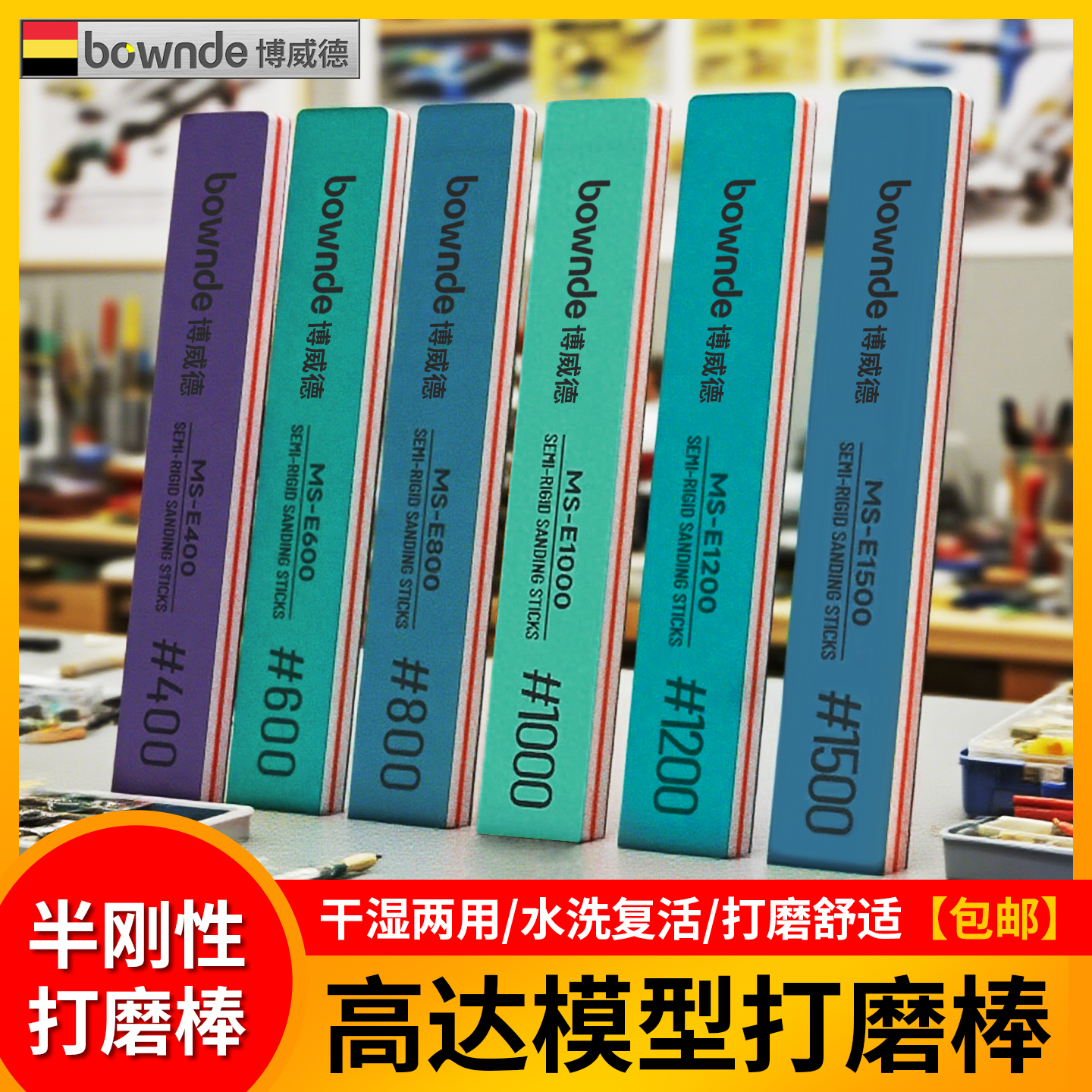 博威德模型打磨棒水口处理高达打磨条军模抛光工具半刚性打磨板