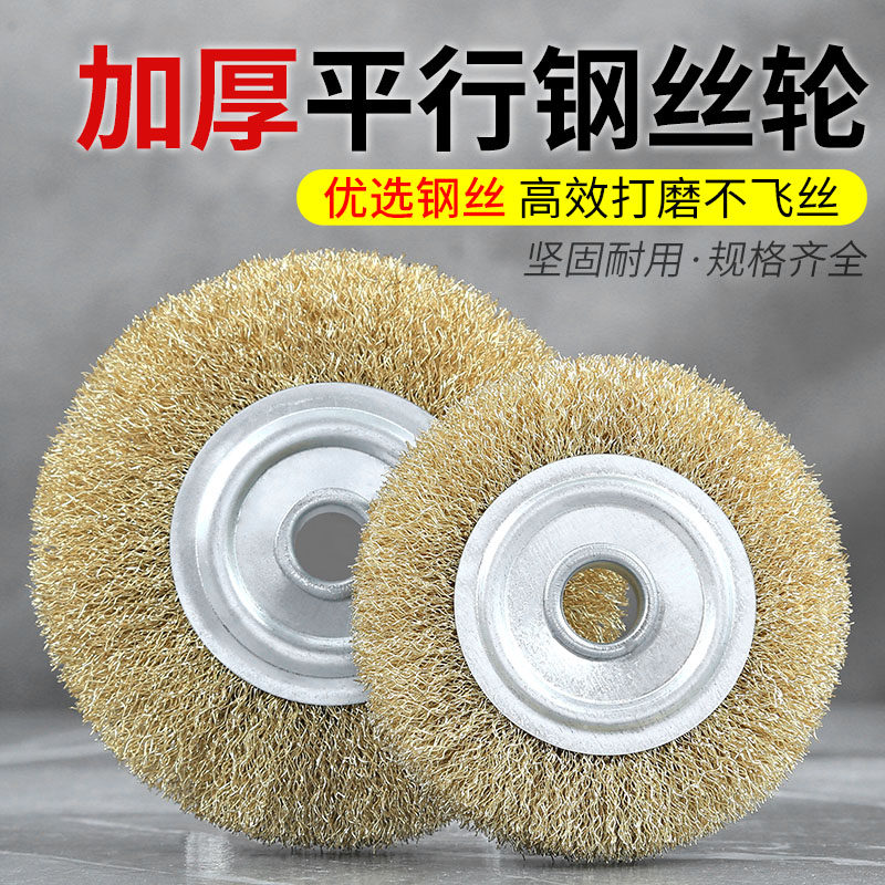 平行钢丝轮抛光轮刷轮手磨图片