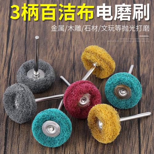 3mm百洁布尼龙磨头木雕玉石抛光