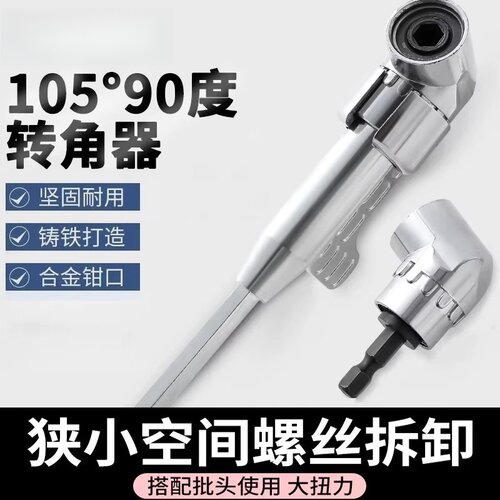 电动批头90/105度拐角万向