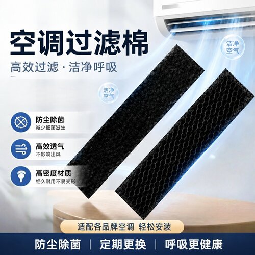 空调过滤棉防尘防甲醛除菌黑棉