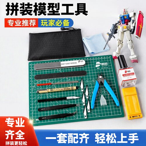 拼装模型超薄锋芒水口钳套装