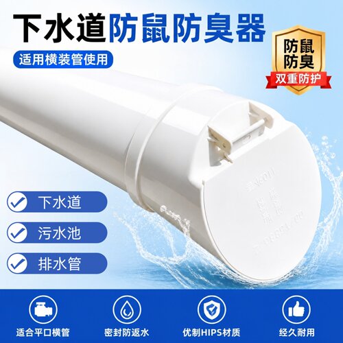 下水管防臭防反水止逆阀