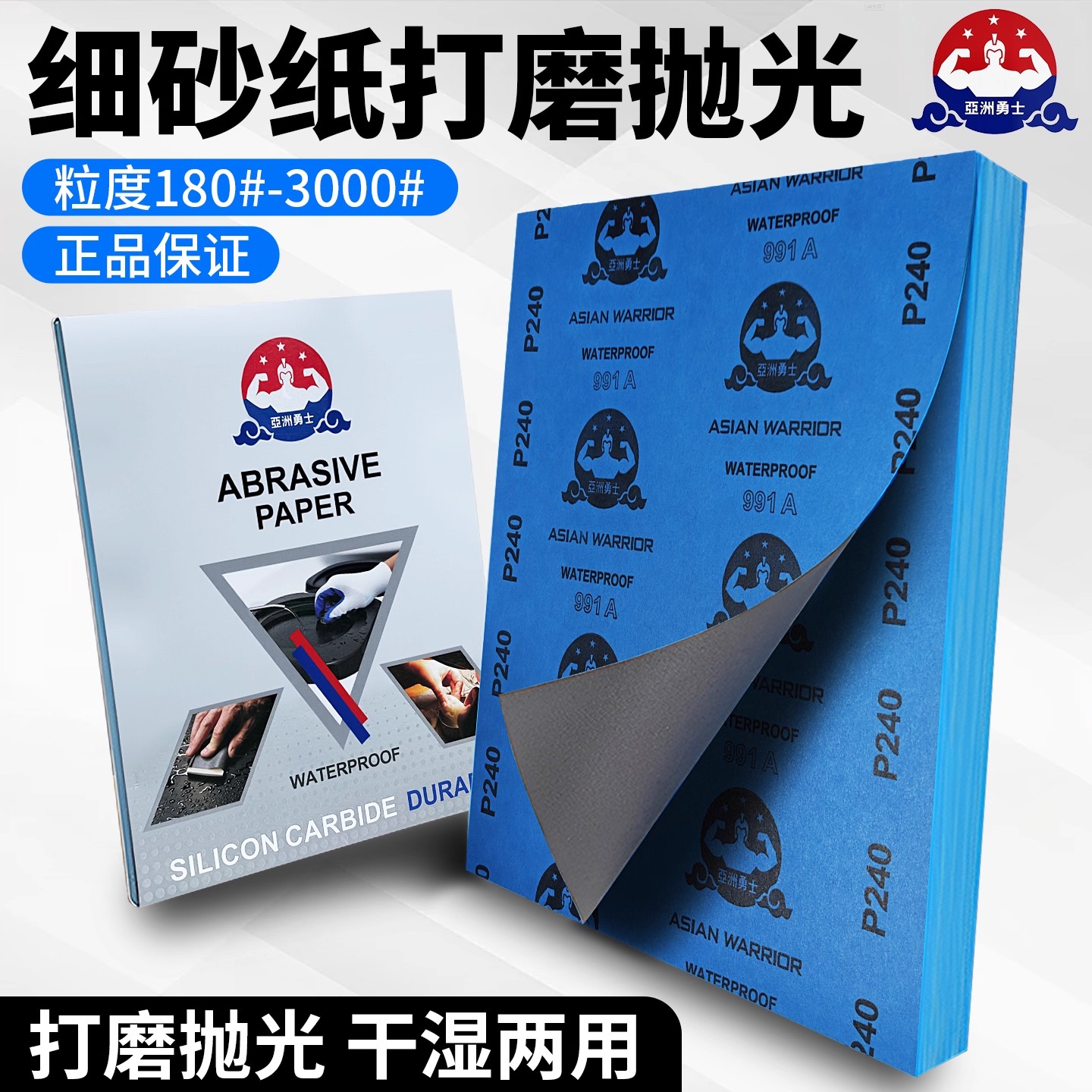 细砂纸打磨抛光砂纸车漆玉石神器