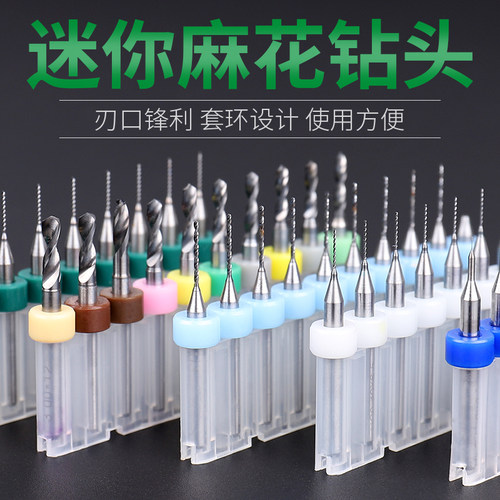 微型高速钢pcb麻花钻合金直柄