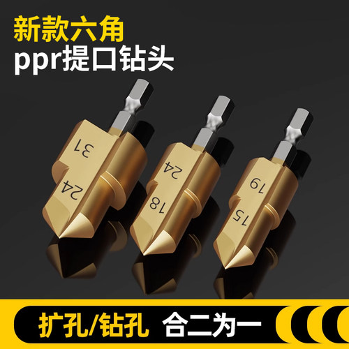PPR水管提口钻头新款镀