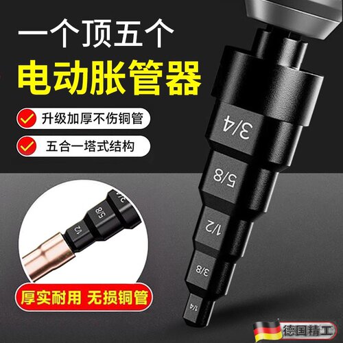 铜管胀管器扩口器电动胀管头扩管