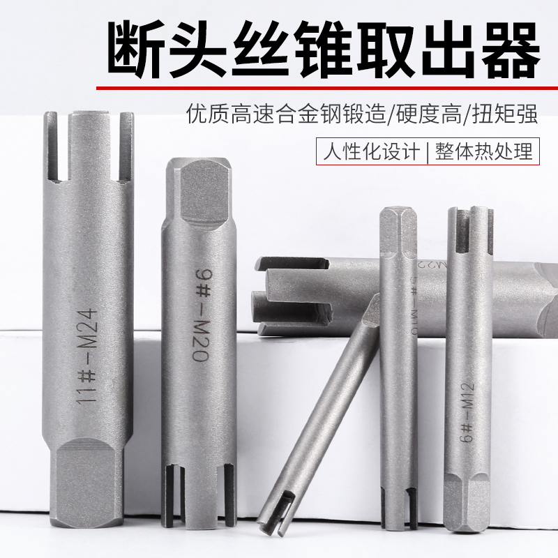 断丝取出器丝锥丝攻取丝器