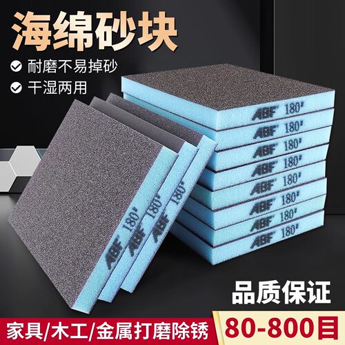 海绵砂纸打磨抛光神器