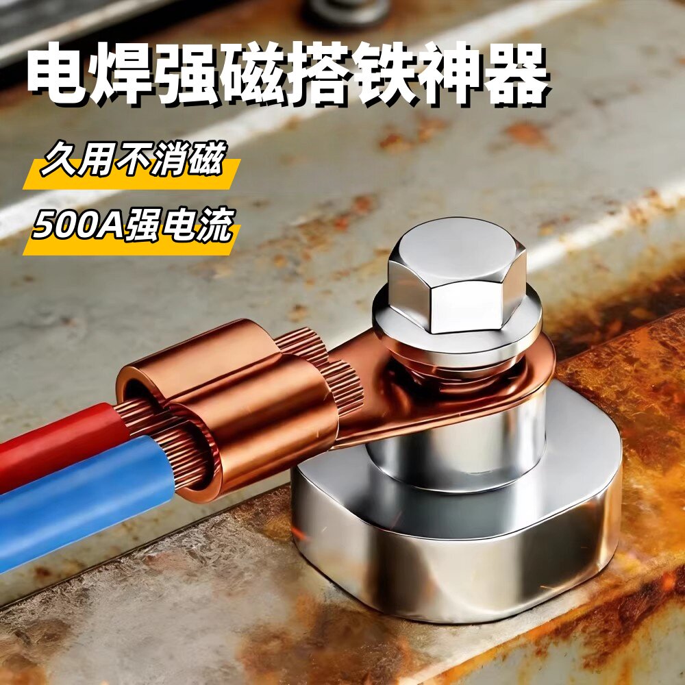 电焊强磁搭铁神器地线工具配件手动焊接焊机烧不烂电焊机地线钳