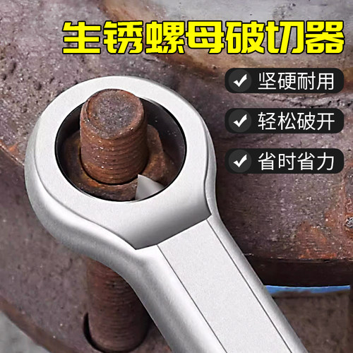 生锈螺母破切器坏螺帽快速破拆