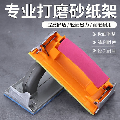 砂纸架沙子打磨工具木头抛光内墙
