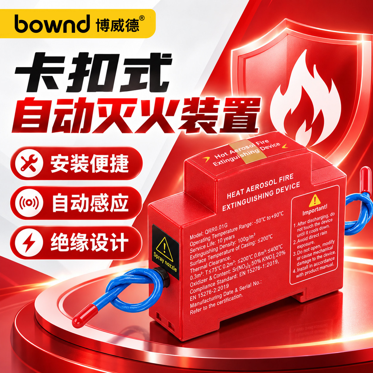 家用全自动感应灭火贴热气溶胶灭火器配电箱配电柜箱消防防火装置