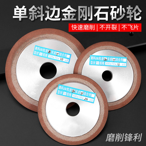 单斜边磨片金刚石砂轮片