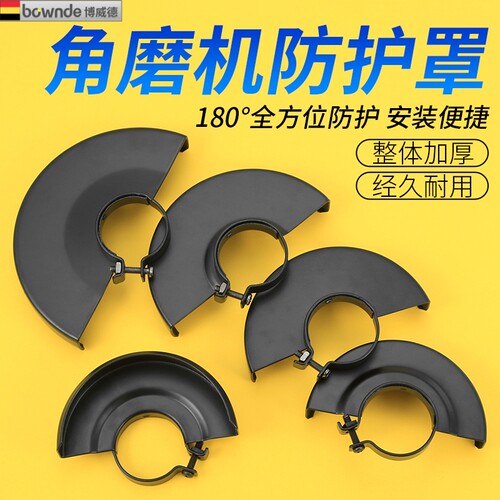 角磨机配件加厚安全护罩大全