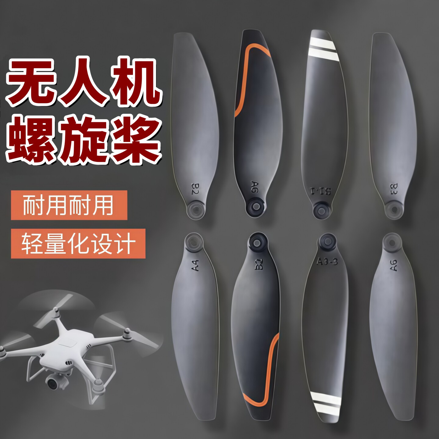 通用无人机扇叶遥控玩具直升飞机螺旋桨风叶翅膀无人机配件送螺丝