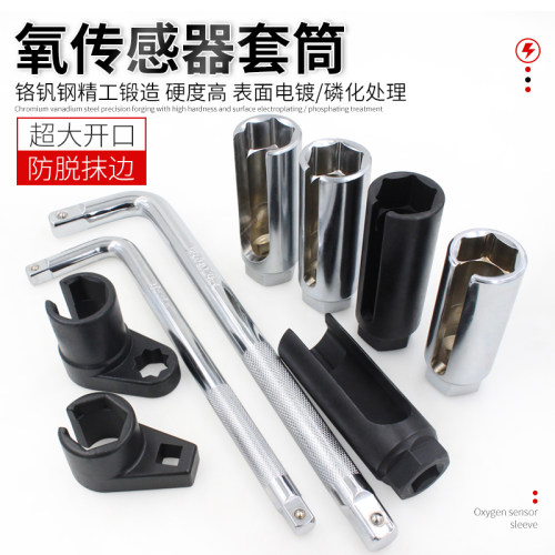 氧传感器拆卸套筒汽车扳手开口