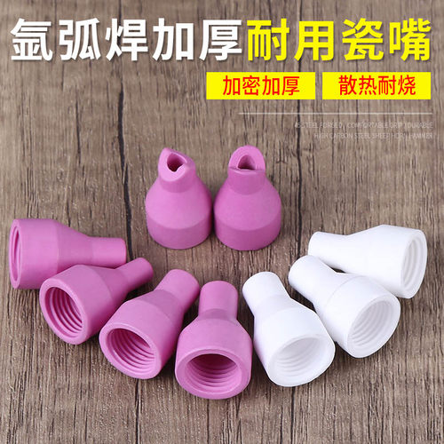 氩弧焊瓷嘴加厚氩弧焊枪保护套