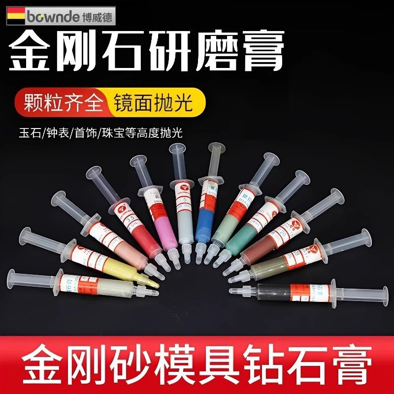 金刚石研磨膏 钻石抛光膏 金属玉石模具珠宝首手机饰划痕镜面抛光