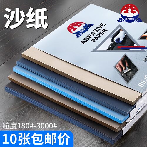 沙纸超细打磨抛光砂纸勇士砂纸