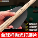 博威德台球杆前肢节抛光棉打磨去污翻新海绵砂纸清洁抛光片保养