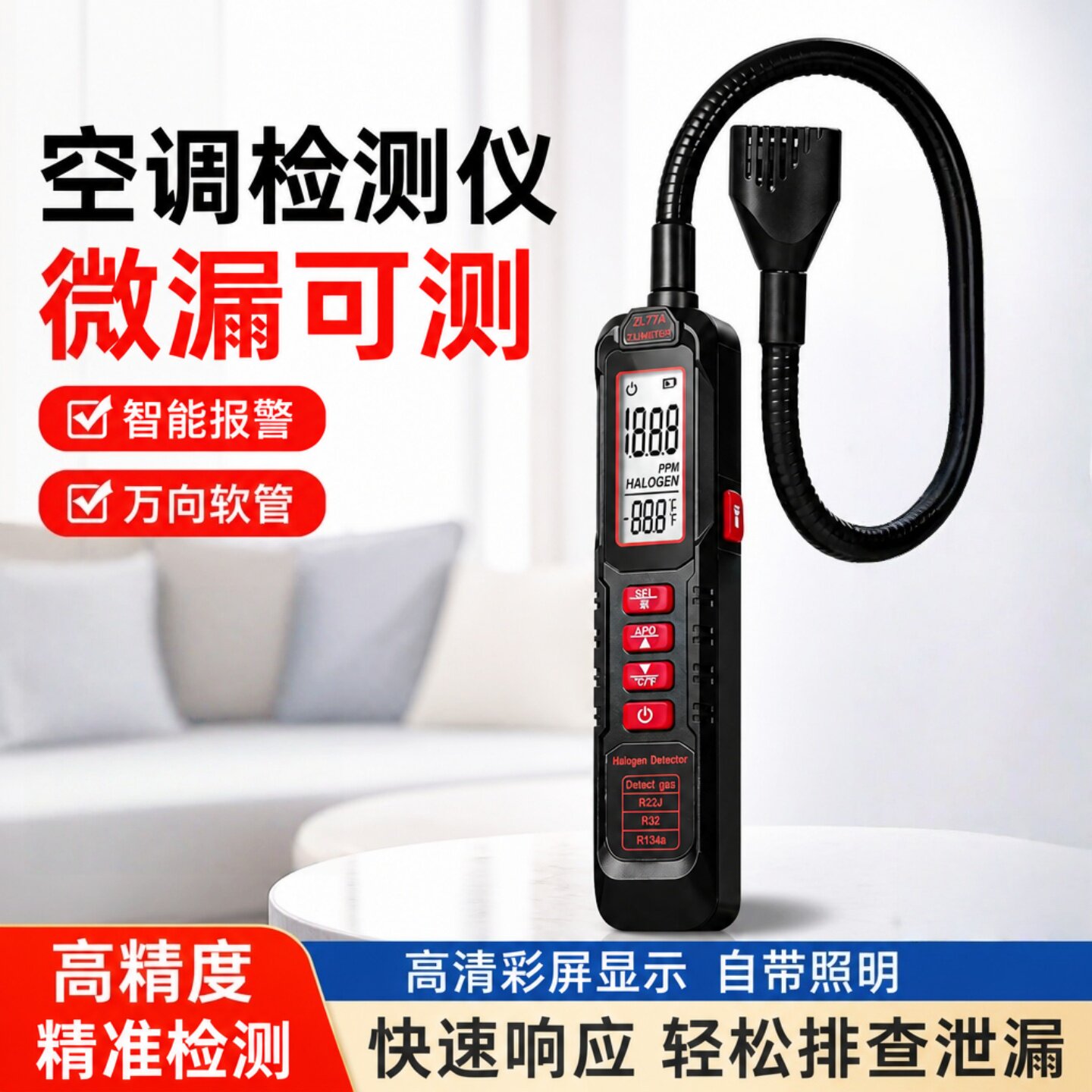 空调检漏工具冰箱冷媒氟利昂检漏仪测漏神器卤素气体漏氟检测仪