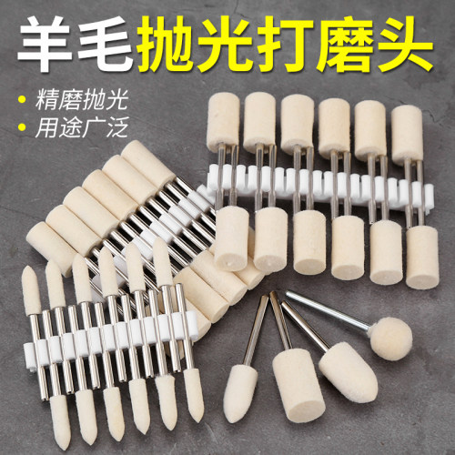 羊毛磨头3mm金属玉石玻璃打磨头