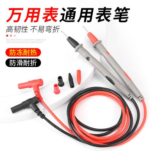万用表表笔万能表特尖测试笔探针