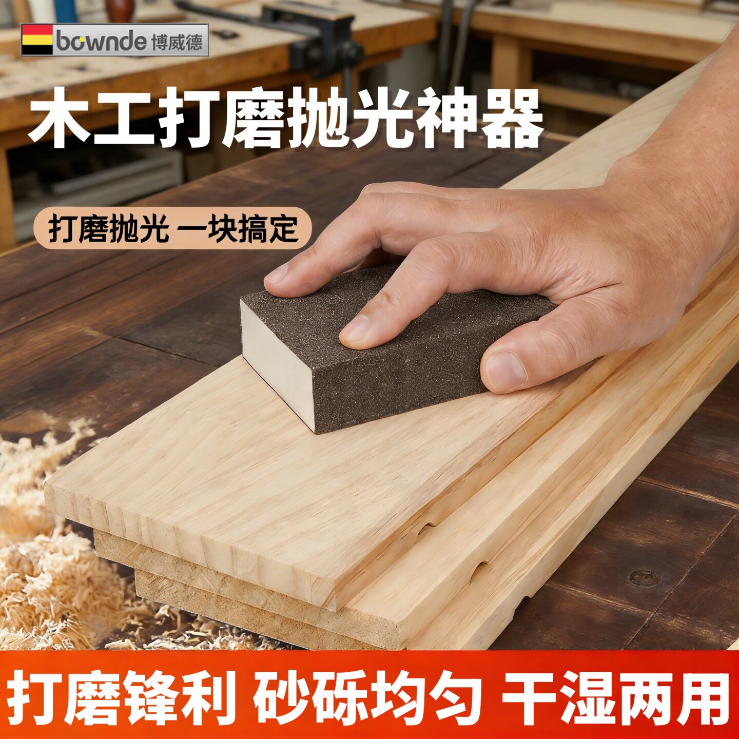 木工家具打磨抛光海绵砂块砂纸图片