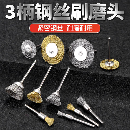 金属打磨除锈电磨钢丝刷文玩抛光