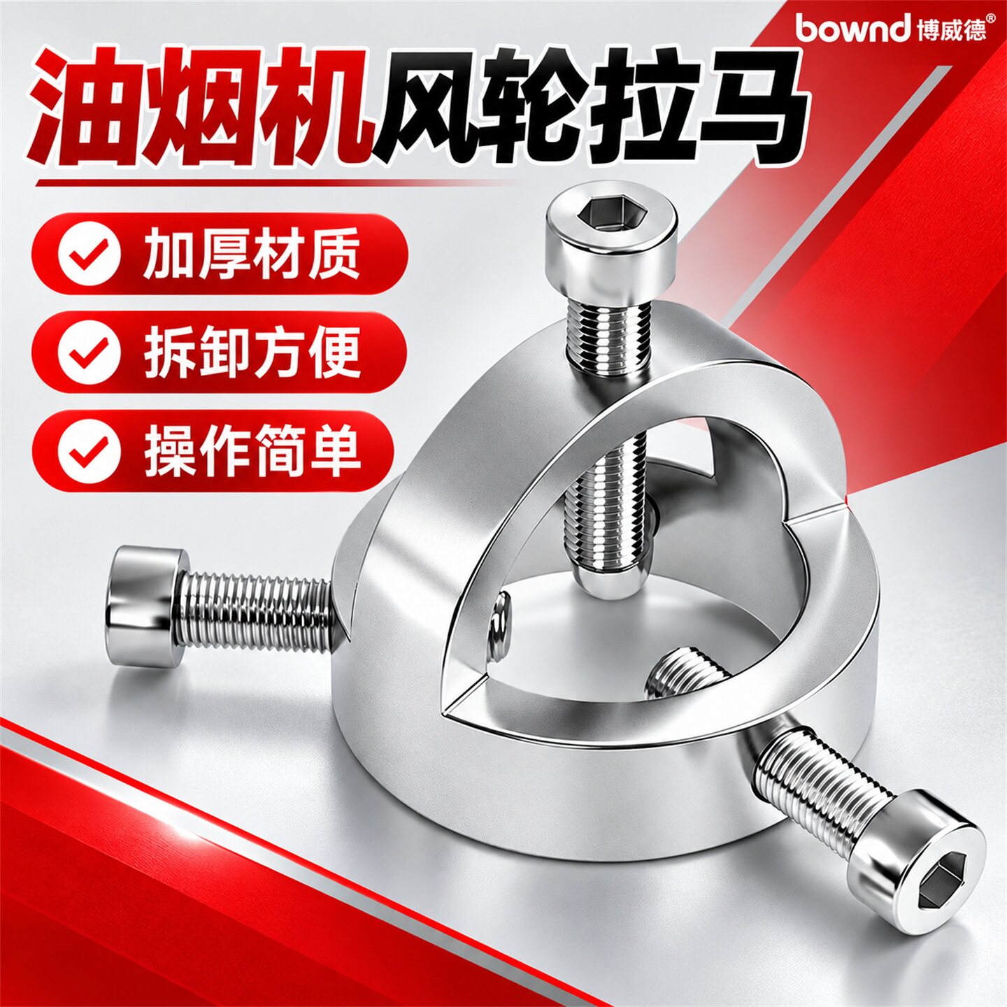 油烟机风轮拉马器拆卸专用工具图片