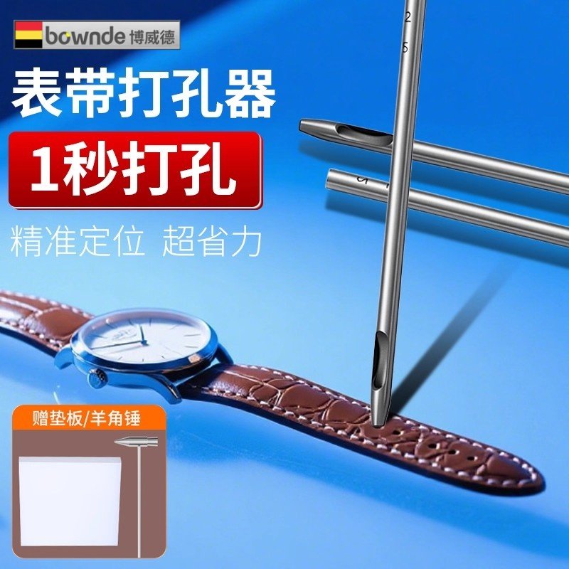 手表表带打孔器皮带开孔器打孔工具冲孔器冲子冲头打孔工具套装