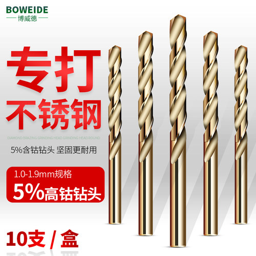 博威德含钴1.9mm麻花钻