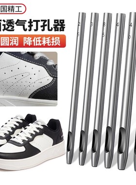 鞋子打孔器小孔皮鞋洞洞鞋鞋面鞋带透气孔钻孔打眼器打洞器铳冲子