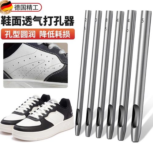 【鞋子透气孔专用】打孔打洞透气