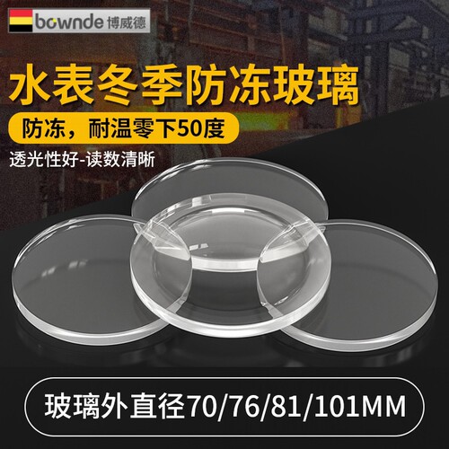 自来水防冻玻璃水表盖