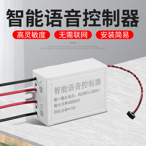 语音智能遥控识别模块自动灯控