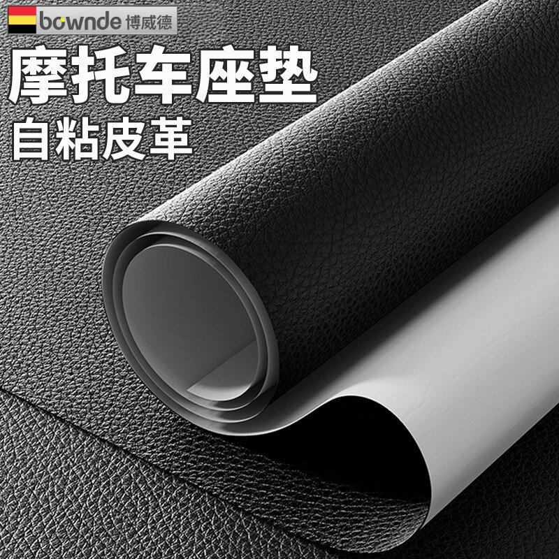 摩托车座垫自粘补丁贴实用美观