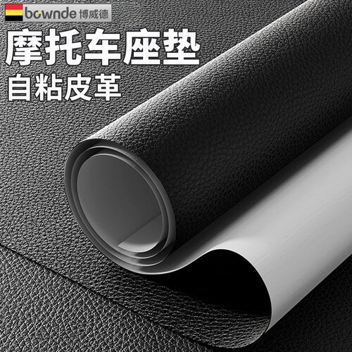 摩托车座垫自粘补丁贴实用美观