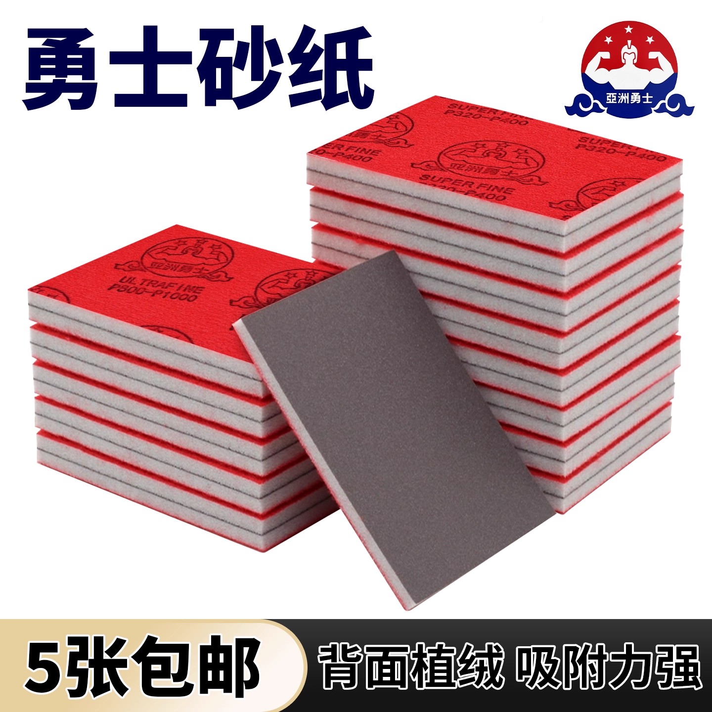 勇士砂纸汽车漆面打磨砂纸图片