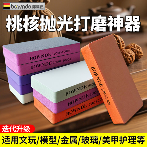 桃核抛光打磨神器文玩抛光板