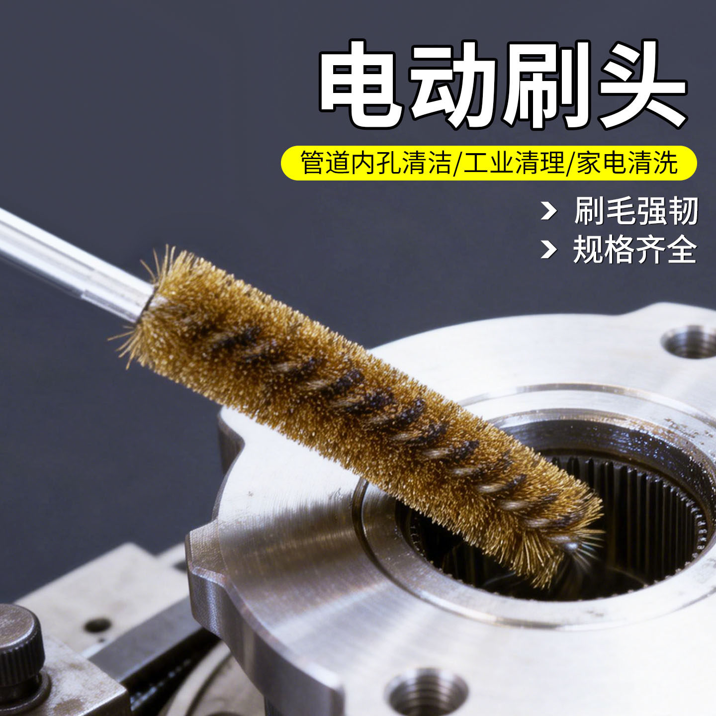 电动刷头不锈钢丝管道刷带柄除污纯铜丝手电钻打磨抛光清洁毛刷