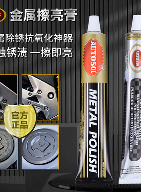 德国AUTOSOL金属擦亮膏擦铜划痕去铜锈修复五金研磨不锈钢抛光膏
